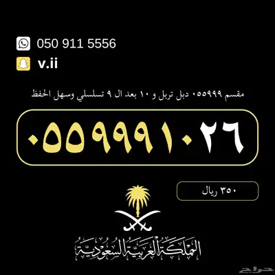 ارقام مميزة من الاتصالات السعودية 4