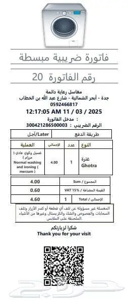 كاشير مغسلة ملابس برنامج مغسلة ملابس كاشير مغاسل ملابس 4