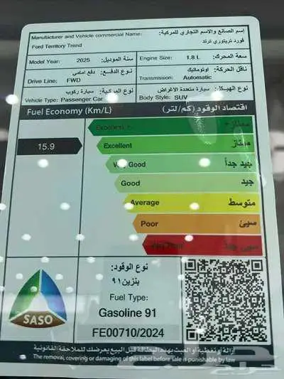 فورد تيريتوري تريند 2025 كاش واقساط 14