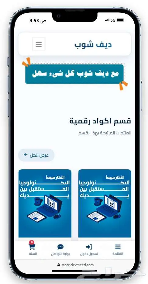 برمجه سكربت متجر للمنتجات الرقميه 2