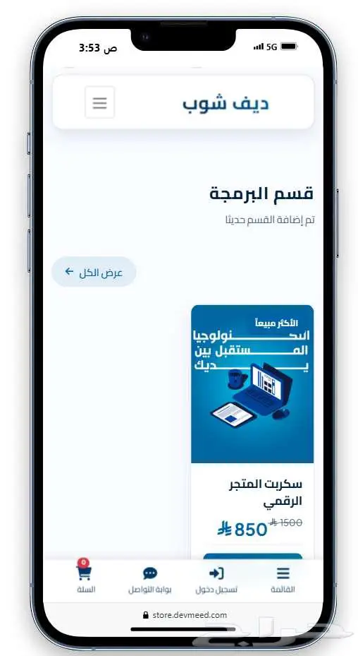 برمجه سكربت متجر للمنتجات الرقميه 3