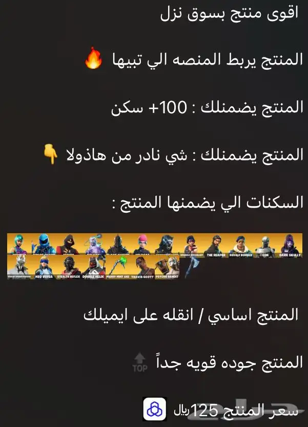 منتج حساب فورت نايت ضمان نوادر ( الاصلي ) 1