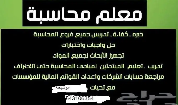 معلم محاسبة وتكاليف وادارة اعمال شرح وحل واجبات 0