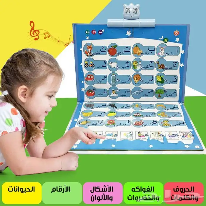 الكتاب الالكتروني الناطق لتعليم الأطفال 4