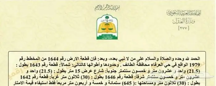 للبيع ارض سكنية بصك الكتروني قريبه من طريق الميه في العرفاء 1