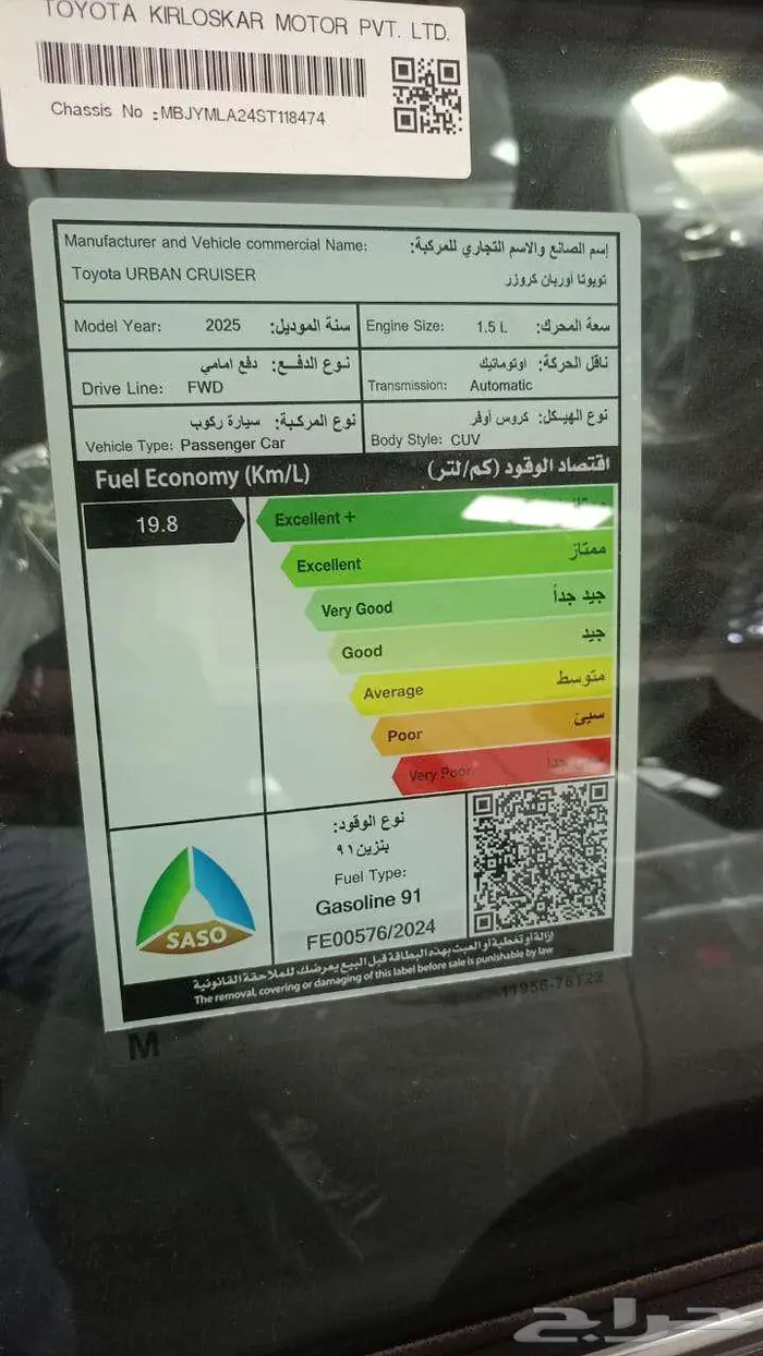 تويوتا - اوربان كروز 3
