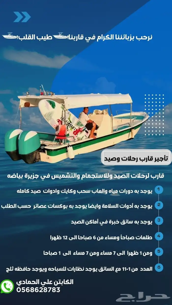 رحلات صيد ونزهه والعاب بحرية وبرشوت عيش يومك وانسى همومك 0