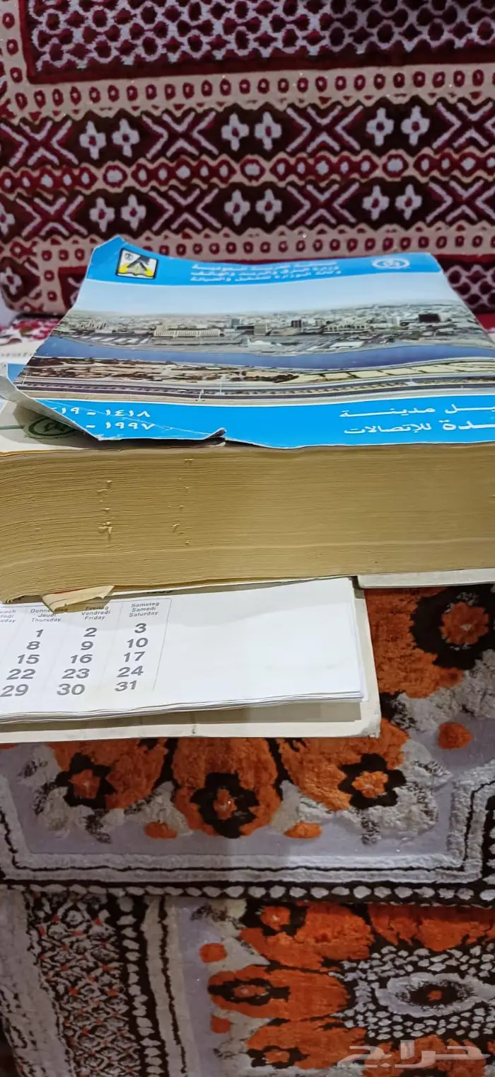 دليل الهاتف جده قديم 1