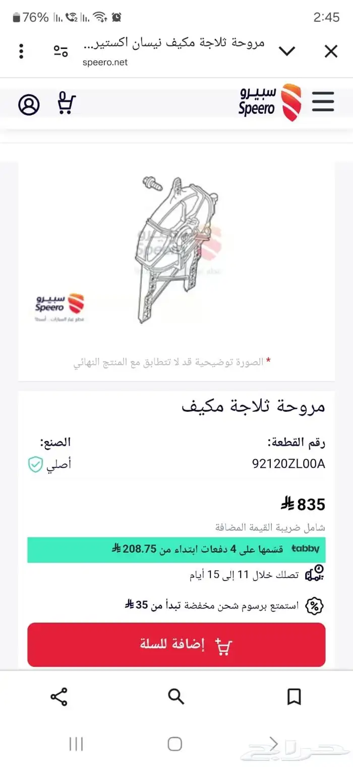قطع إكستيرا مرواح مكيف ومكينه اكستيرا 0