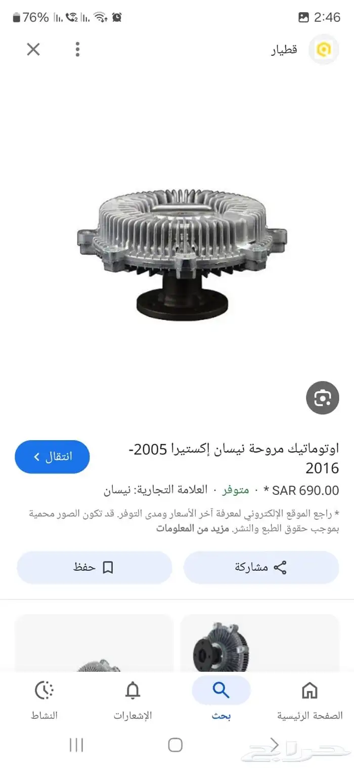 قطع إكستيرا مرواح مكيف ومكينه اكستيرا 2