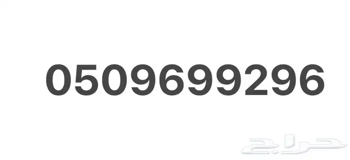رقم سوا هايبرد 0
