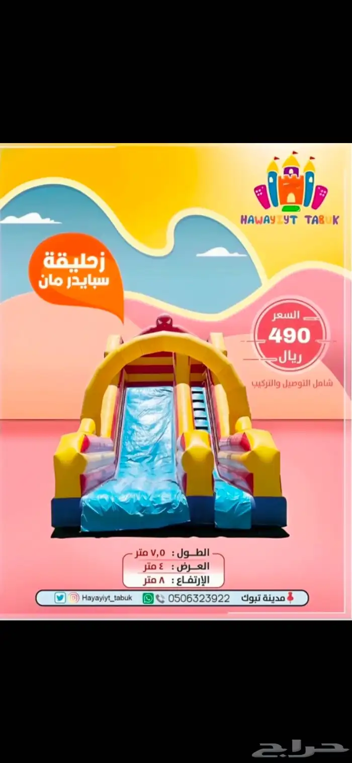 ملعب صابوني - نطيطة - زحليقة مائية - جافه   للإيجار 9