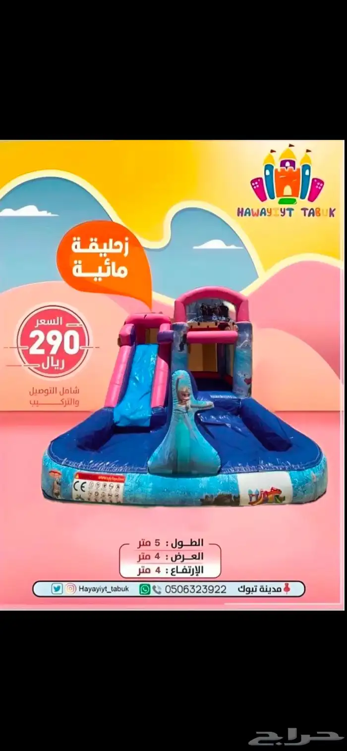 ملعب صابوني - نطيطة - زحليقة مائية - جافه   للإيجار 14