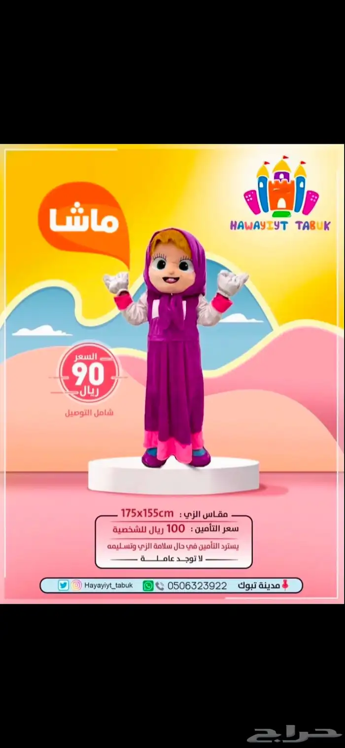 ملعب صابوني - نطيطة - زحليقة مائية - جافه   للإيجار 27