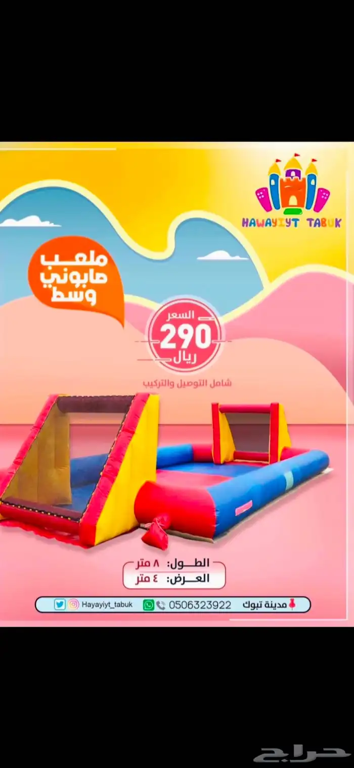 ملعب صابوني - نطيطة - زحليقة مائية - جافه   للإيجار 7