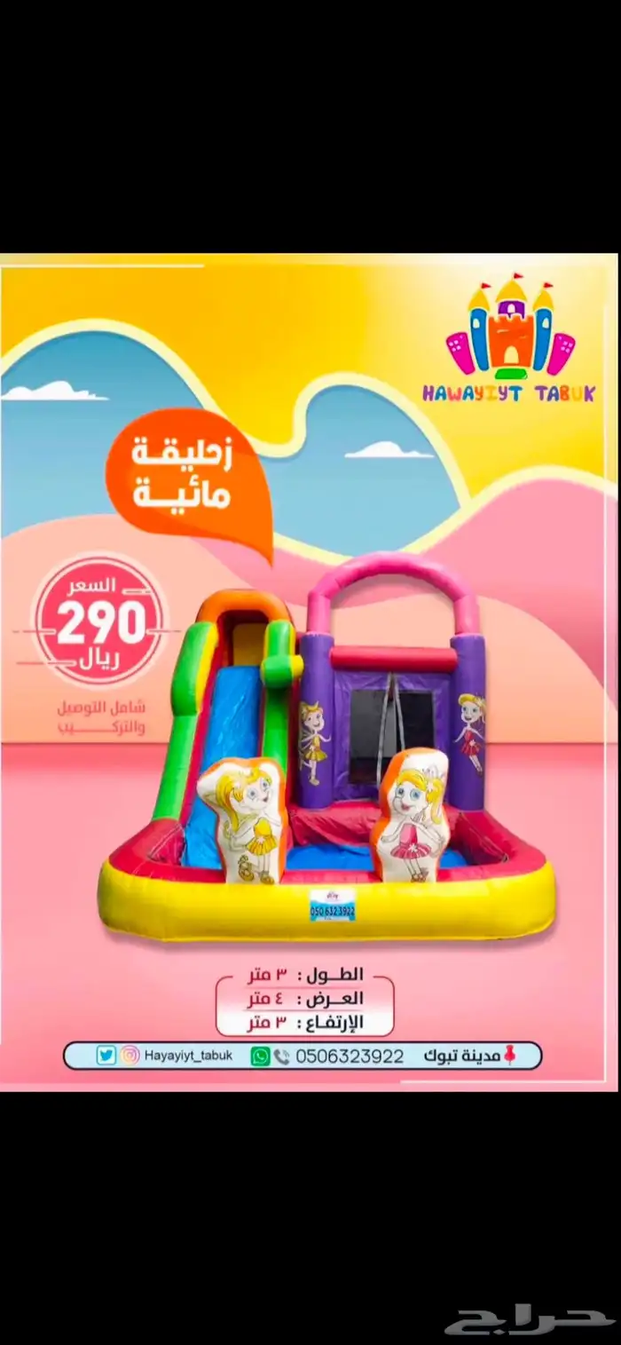 ملعب صابوني - نطيطة - زحليقة مائية - جافه   للإيجار 15