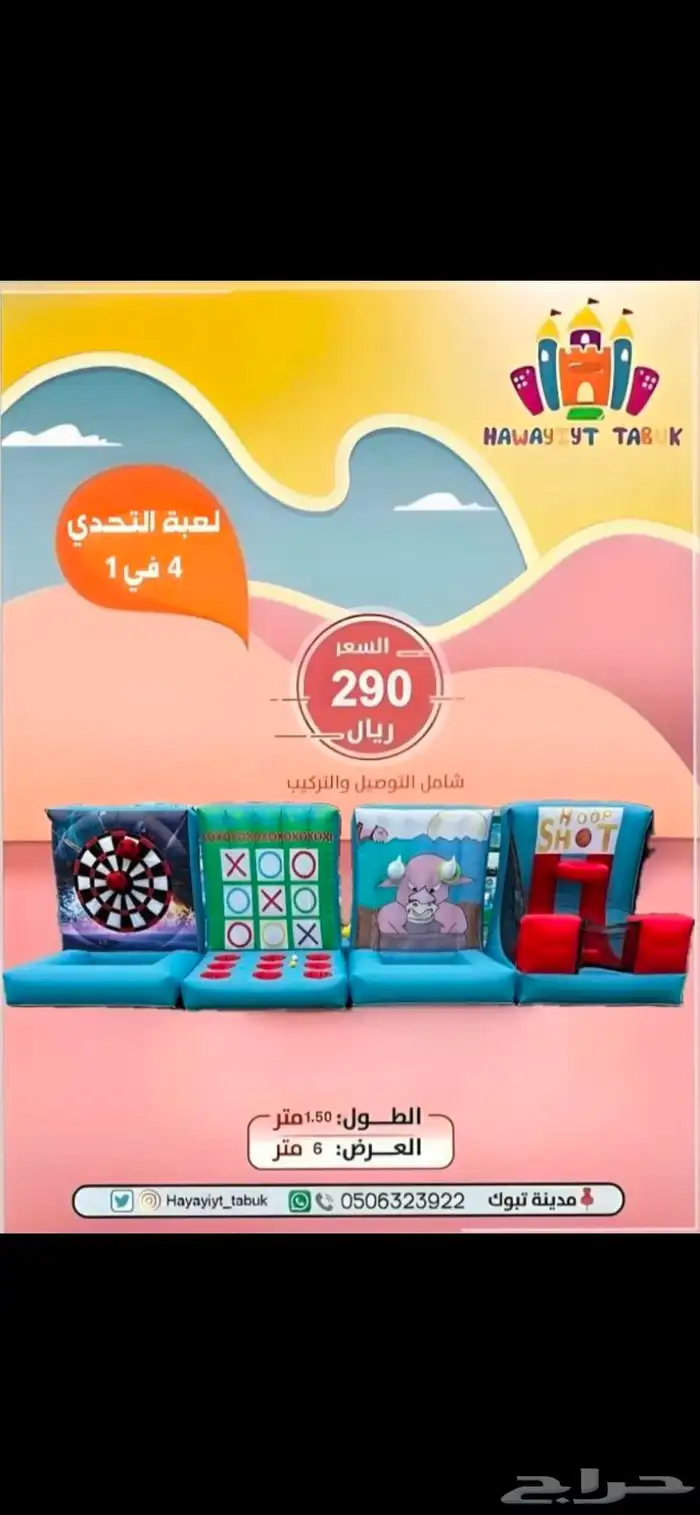 ألعاب هوائية - ملعب صابوني - للإيجار 26