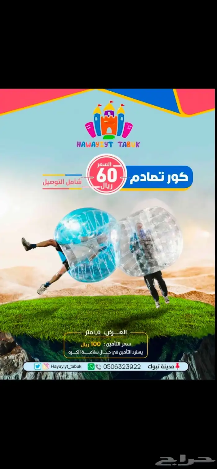 ملعب صابوني - نطيطة - زحليقة مائية - جافه   للإيجار 17