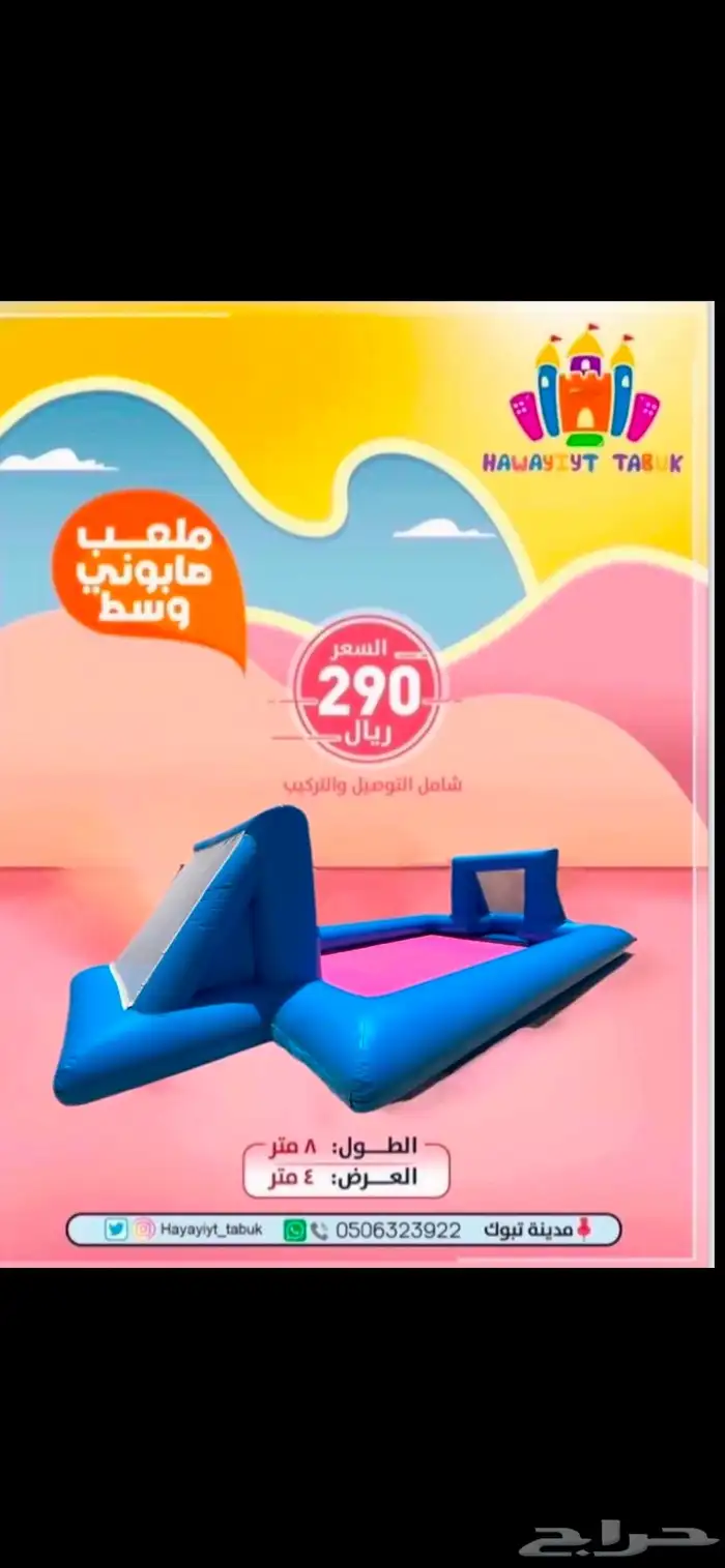 ملعب صابوني - نطيطة - زحليقة مائية - جافه   للإيجار 8