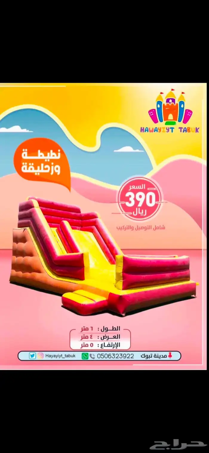 ملعب صابوني - نطيطة - زحليقة مائية - جافه   للإيجار 11
