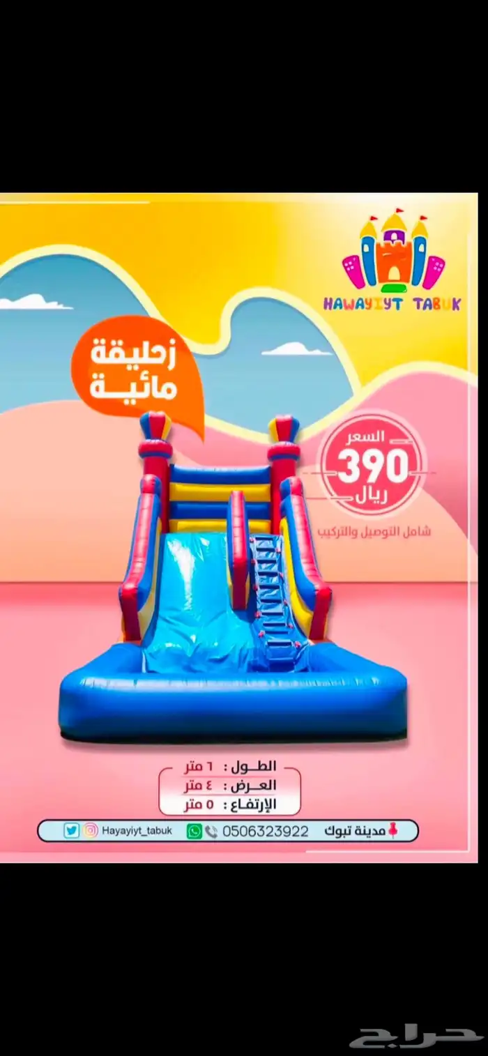 ملعب صابوني - نطيطة - زحليقة مائية - جافه   للإيجار 12