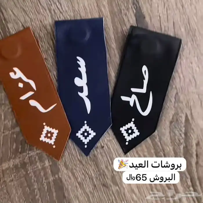 بروش العيد 0