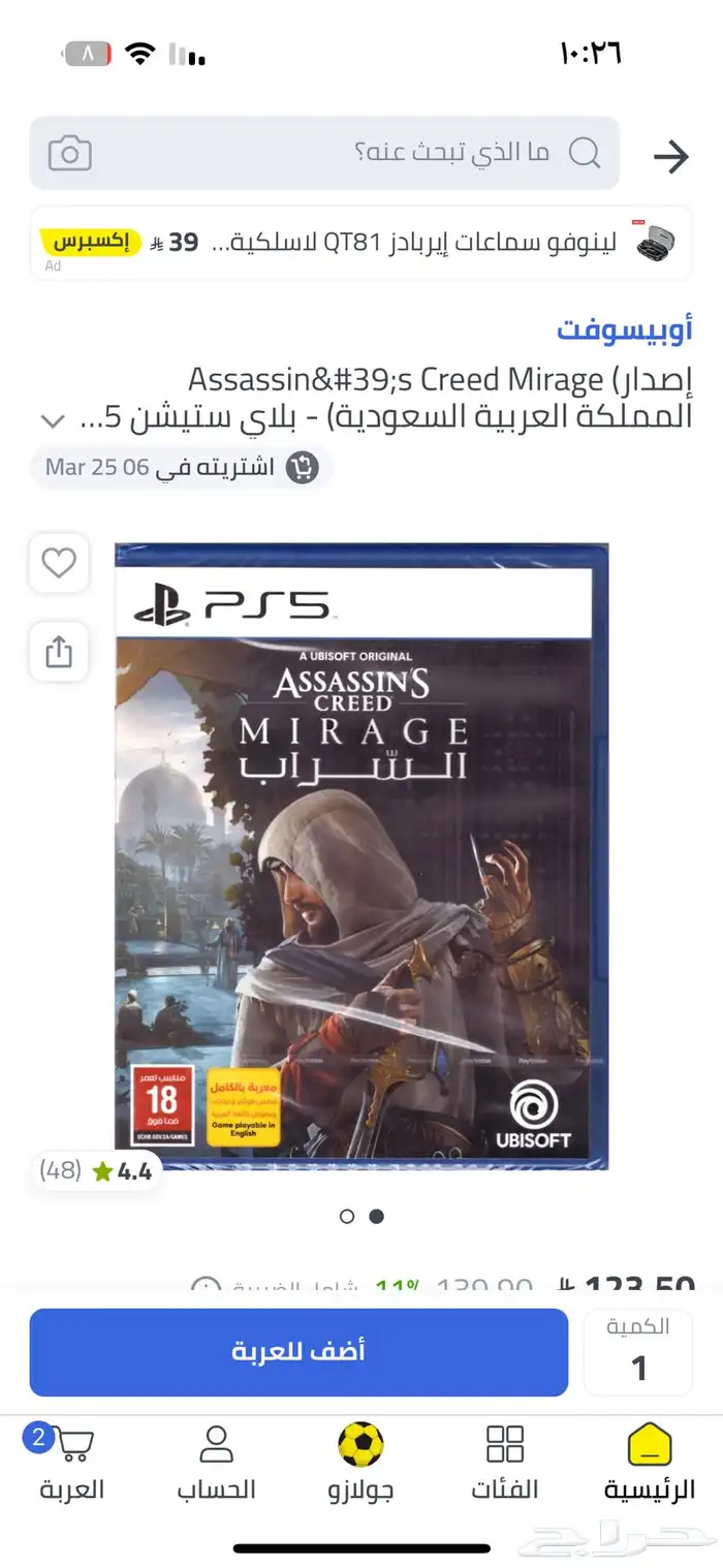شريط اسيسين كريد السراب للبيع 0