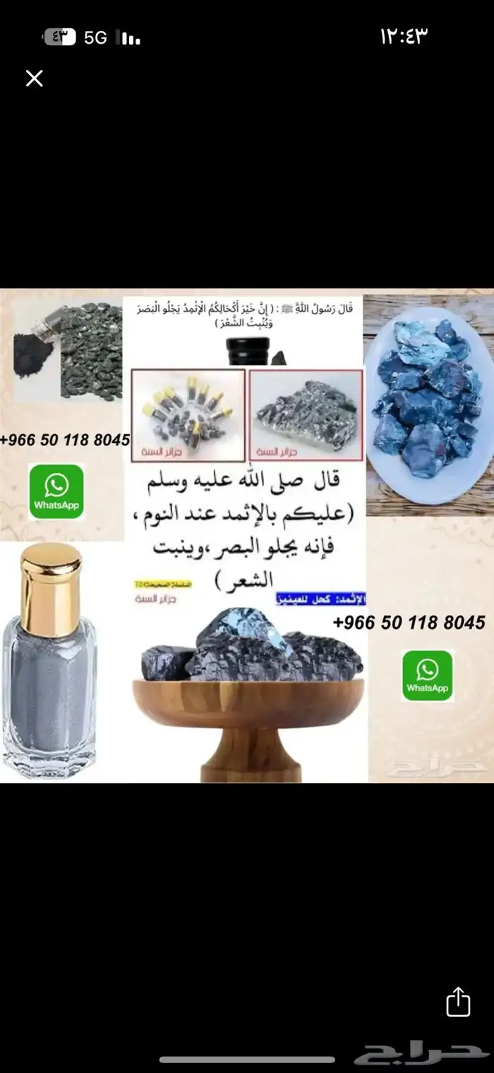 كحل اثمد اصلي علاجي 1