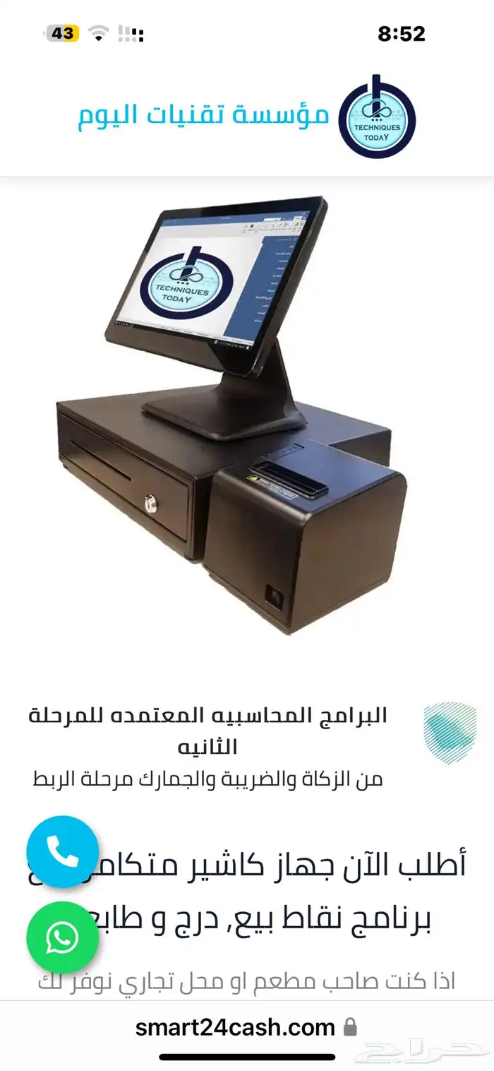 كاشير لمس بمصفات مميزة وضمان سنتين بسعر 1888 2