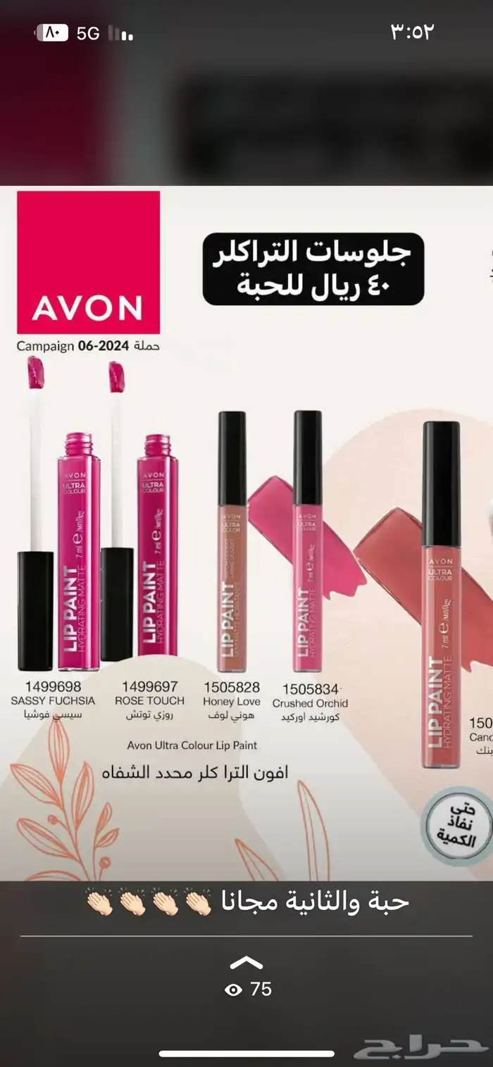 عطور ومنتجات أفون Avon 13