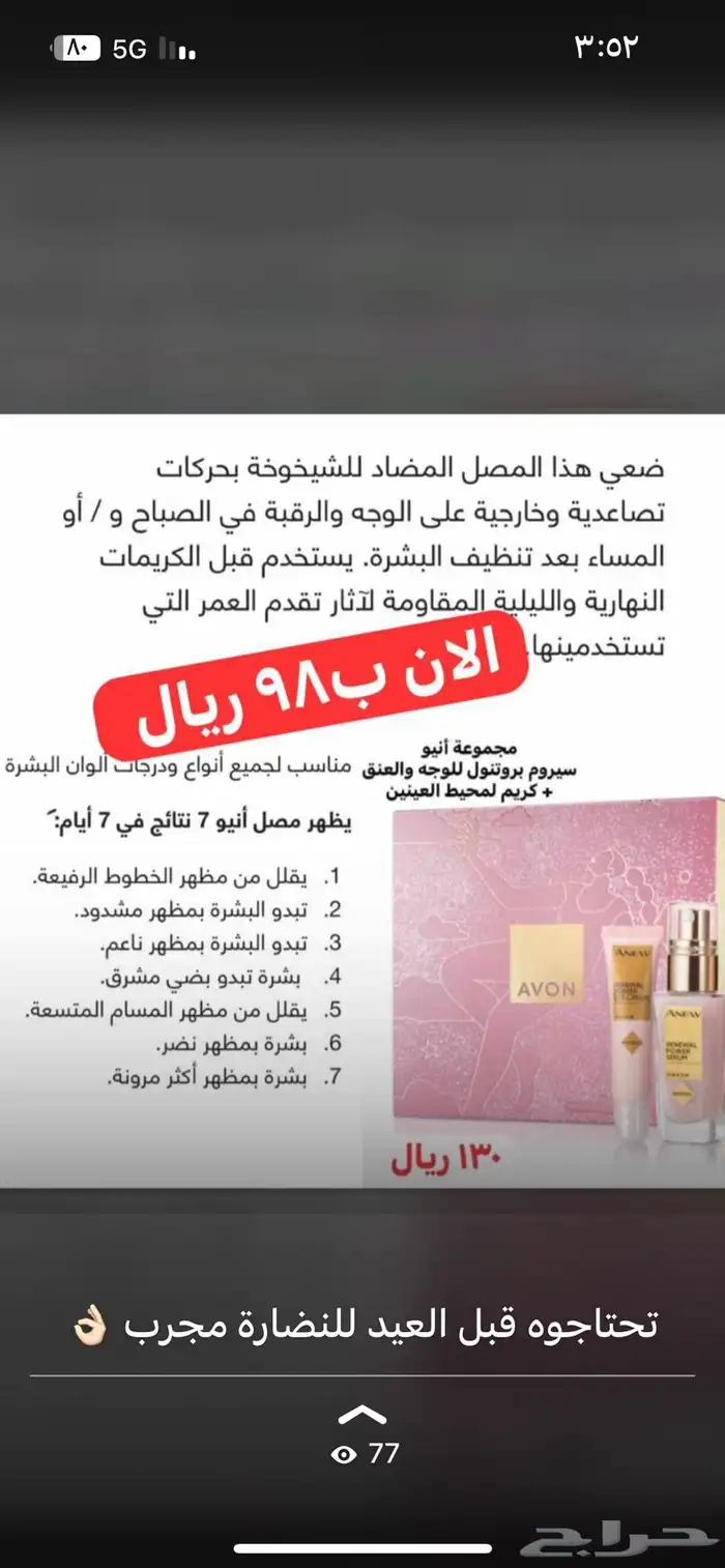 عطور ومنتجات أفون Avon 12