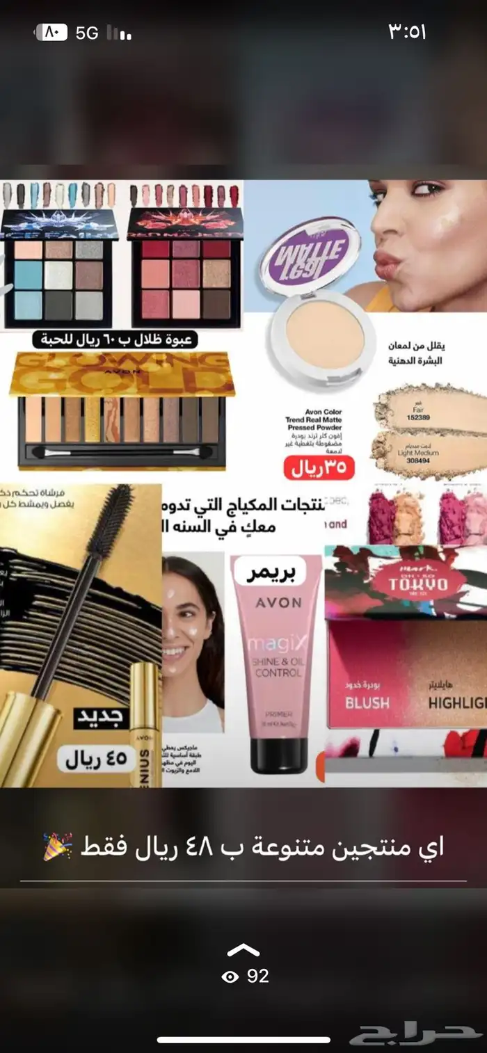 عطور ومنتجات أفون Avon 5