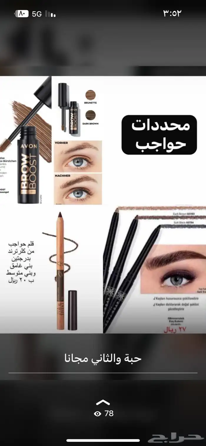 عطور ومنتجات أفون Avon 11