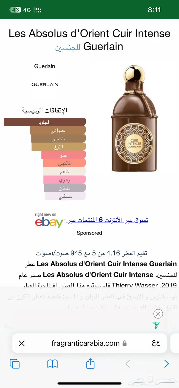 عطر كيور أنتنس جيرلان 1
