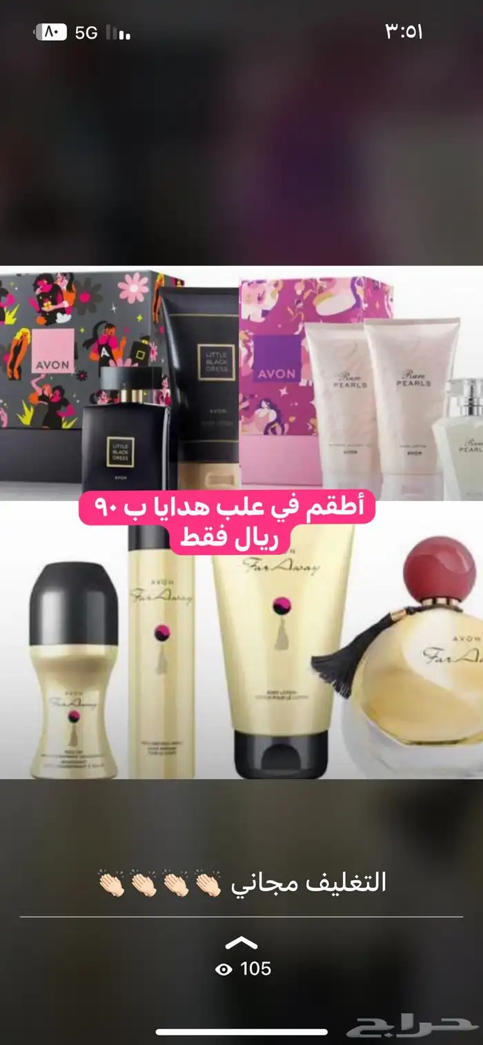 عطور ومنتجات أفون Avon 1