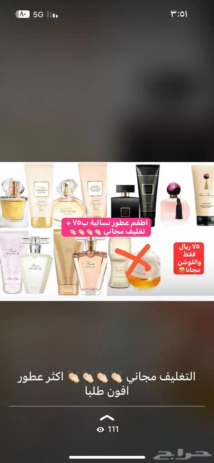 عطور ومنتجات أفون Avon 2