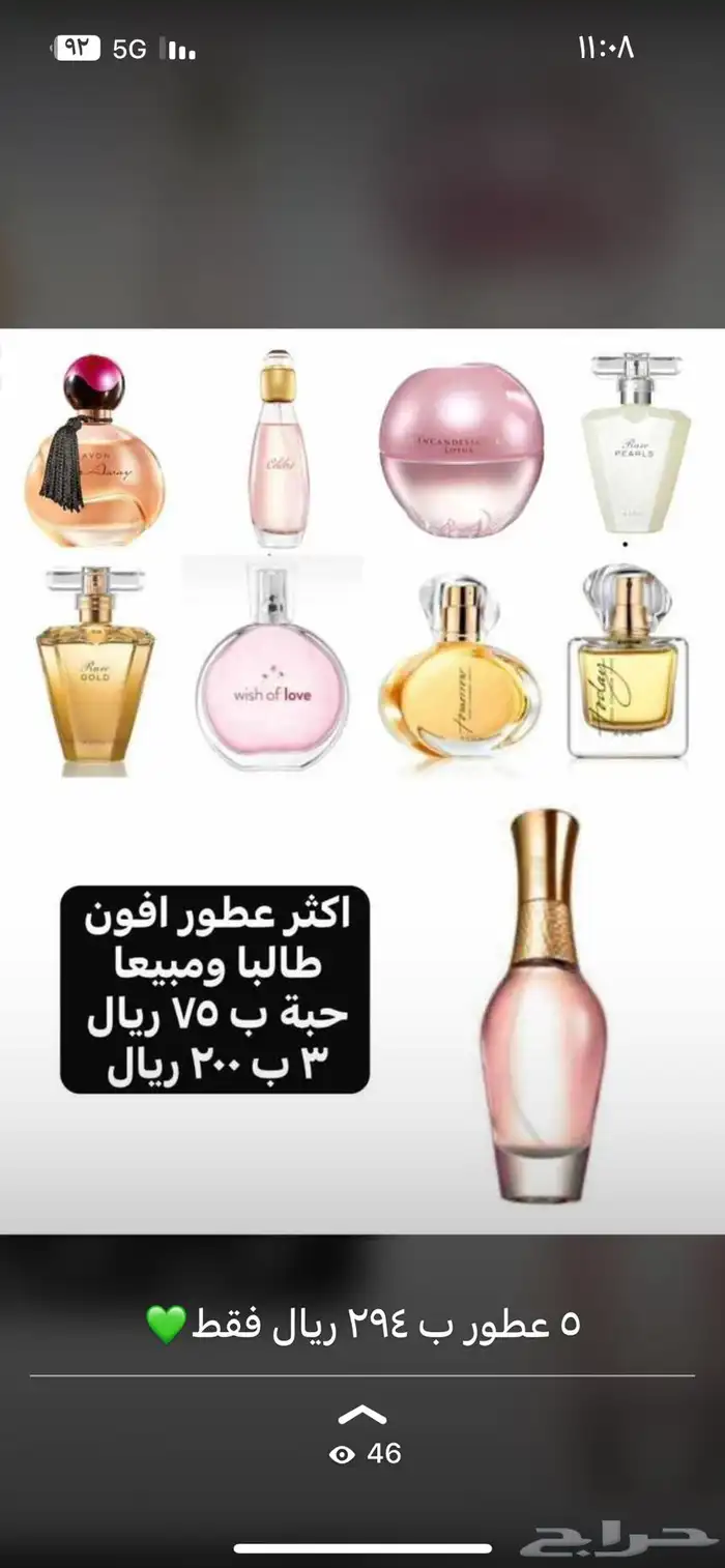 عطور ومنتجات أفون Avon 17