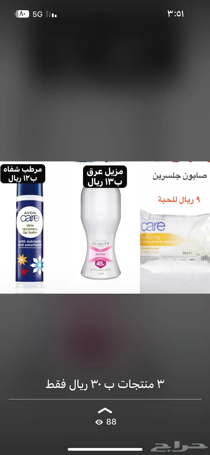عطور ومنتجات أفون Avon 7