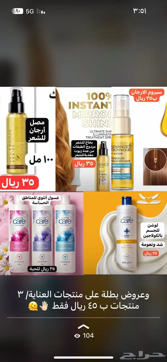 عطور ومنتجات أفون Avon 3