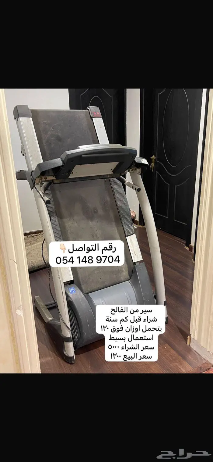 سير مشي للبيع اصلي من الفالح 0