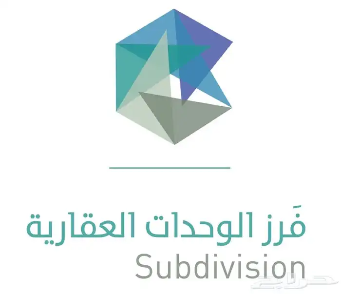 فرز وحدات عقارية تقسيم فصل صك 0