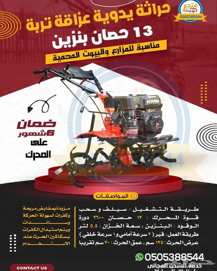 حراثة يدوية عزاقة تربة 13 حصان بنزين 0