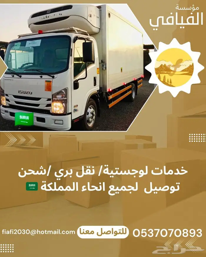 نقل بري من المدينة المنورة لجميع انحاء المملكة 0