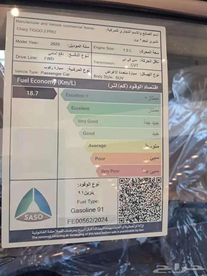 شيري تيجو2برو 2025 كمفورت 0