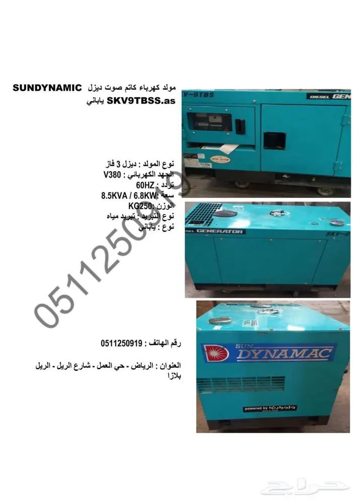 مولد كهرباء كاتم ديزل Sun Dynamac كوبوتا ياباني 0