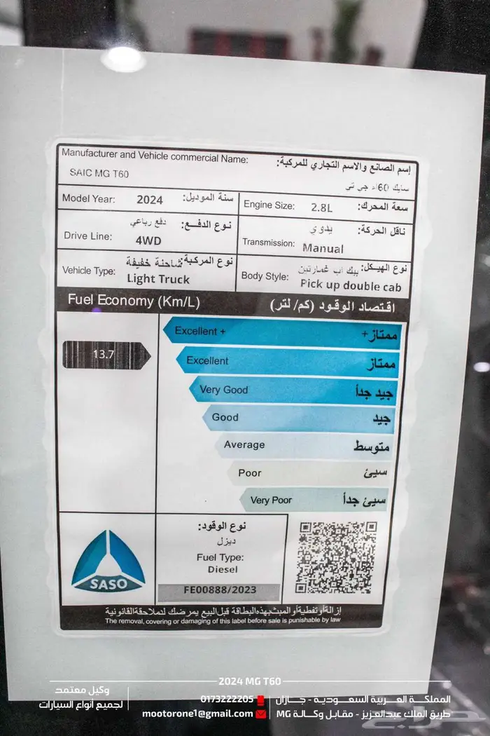 ام جي T60 غمارتين جير عادي دبل ديزل 2024 9