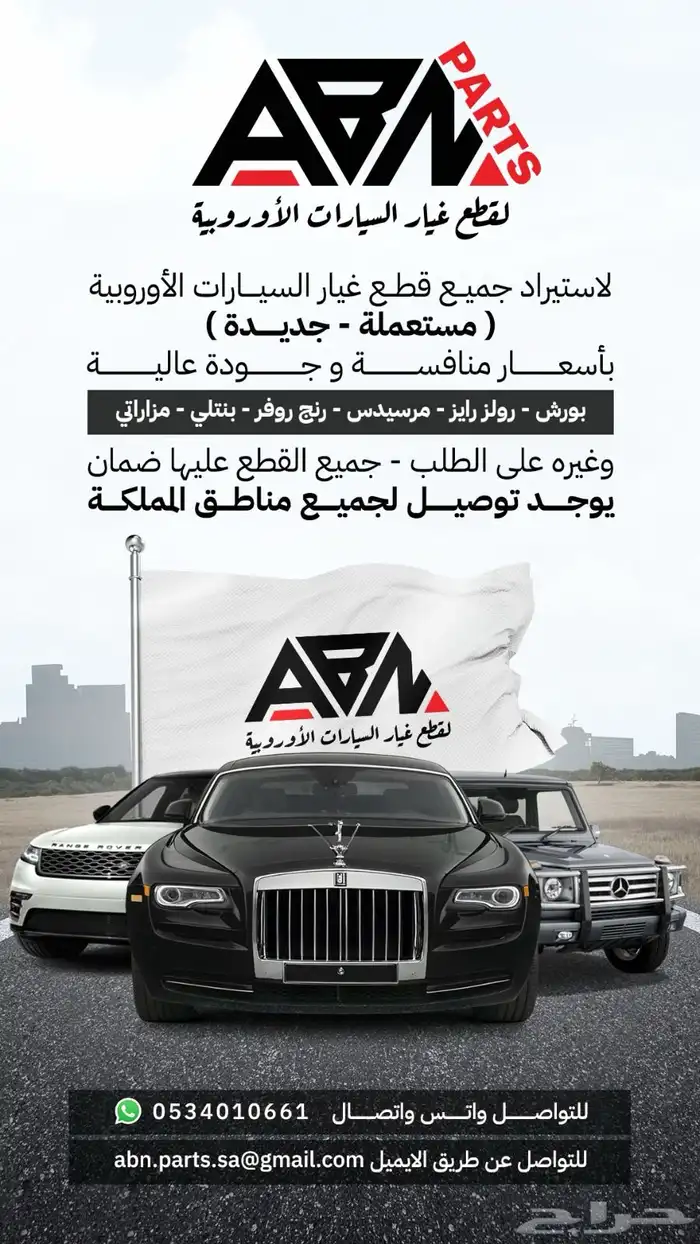توفير قطع غيار سيارات أوربية وغيرها على الطلب 0