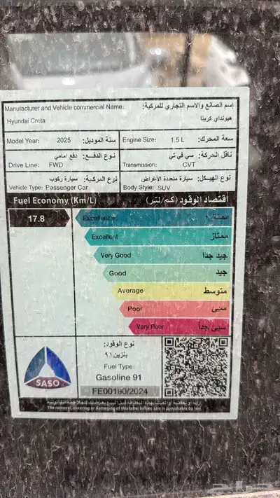 هيونداي كريتا 2025 ( سمارت - كمفورت ) 7