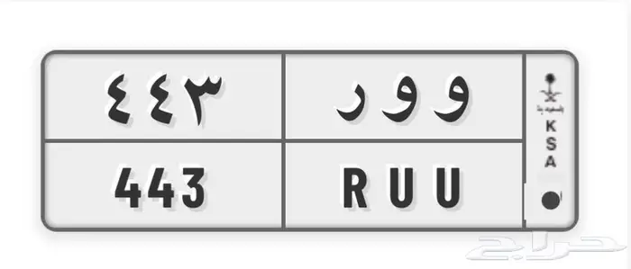 لوحة سياره مميزة للبيع 0