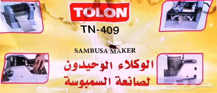 للبيع صانعة المعجنات غير مستخدم 3